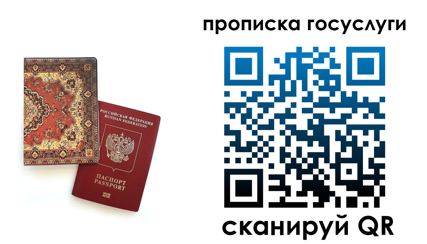 временная регистрация в Астрахани