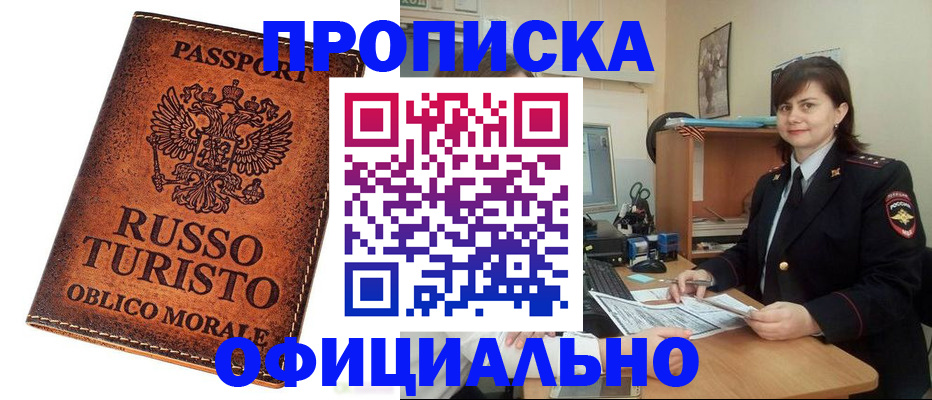 временная прописка в Астрахани