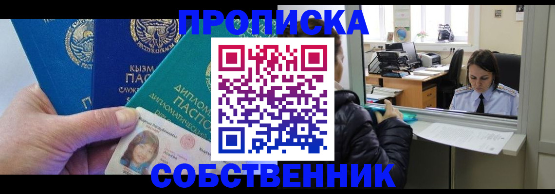 прописка ребенка в Астрахани