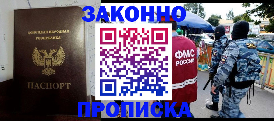 прописка паспорт в Астрахани