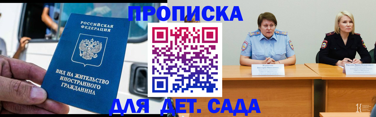 прописка регистрация в Астрахани