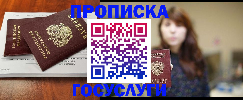 временная регистрация собственник в Астрахани